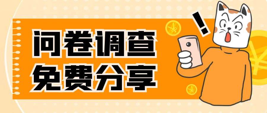 国外问卷调查，一天入手两三张的站点，免费给大家分享出来小鳄启创-网创项目资源站-副业项目-创业项目-搞钱项目小鳄启创