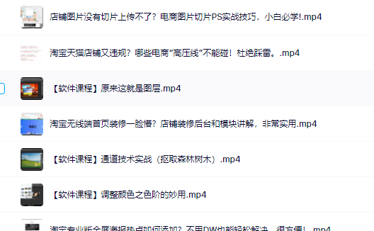 零基础淘宝美工特训营，学完你也能成为淘宝美工大神小鳄启创-网创项目资源站-副业项目-创业项目-搞钱项目小鳄启创