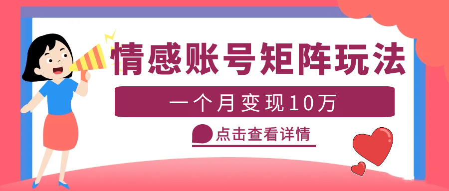 云天情感账号矩阵项目，简单操作，可放大（教程+素材）小鳄启创-网创项目资源站-副业项目-创业项目-搞钱项目小鳄启创