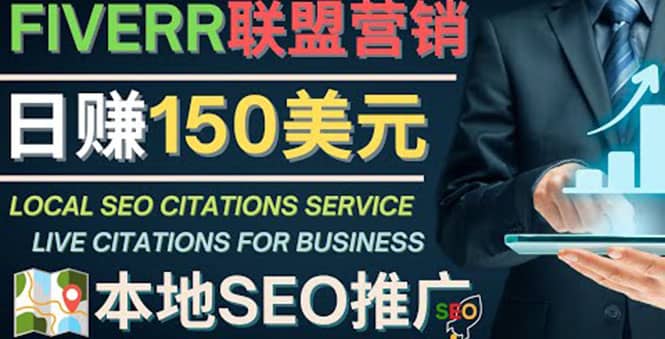 推广Google本地SEO服务，每单15美元，日赚150美元，只需发电子邮件小鳄启创-网创项目资源站-副业项目-创业项目-搞钱项目小鳄启创