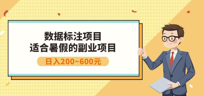 副业赚钱：人工智能数据标注项目，简单易上手，小白也能日入200+小鳄启创-网创项目资源站-副业项目-创业项目-搞钱项目小鳄启创