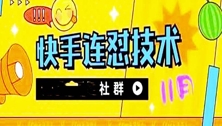 11月底最新快手搬运连怼技术，百分之百同框可加热小鳄启创-网创项目资源站-副业项目-创业项目-搞钱项目小鳄启创
