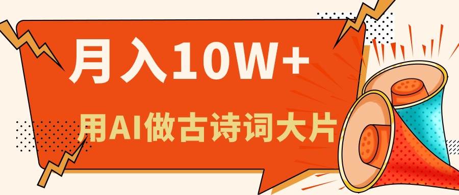 利用AI做古诗词绘本，新手小白也能很快上手，轻松月入六位数小鳄启创-网创项目资源站-副业项目-创业项目-搞钱项目小鳄启创