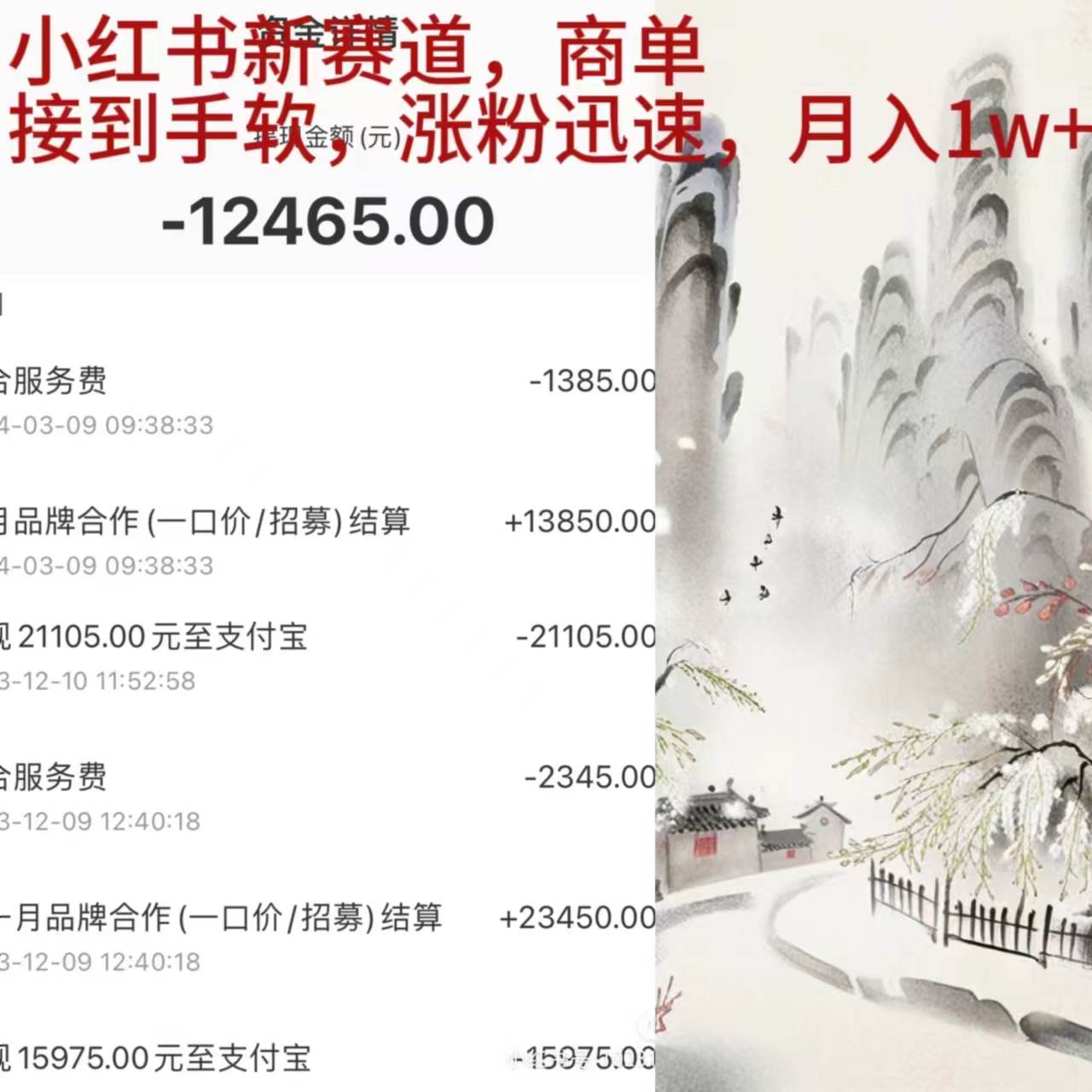 小红书新赛道，商单接到手软，涨粉迅速，月入1w+小鳄启创-网创项目资源站-副业项目-创业项目-搞钱项目小鳄启创