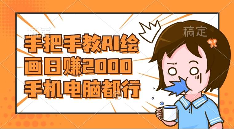 AI绘画财神爷壁纸，详细解析教程，手机电脑都行，日赚2000小鳄启创-网创项目资源站-副业项目-创业项目-搞钱项目小鳄启创