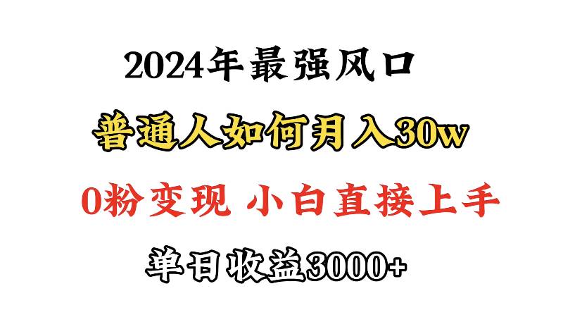 小游戏直播最强风口，小游戏直播月入30w，0粉变现，最适合小白做的项目小鳄启创-网创项目资源站-副业项目-创业项目-搞钱项目小鳄启创