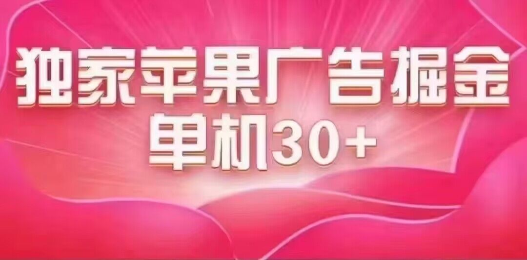 最新苹果系统独家小游戏刷金 单机日入30-50 稳定长久吃肉玩法小鳄启创-网创项目资源站-副业项目-创业项目-搞钱项目小鳄启创