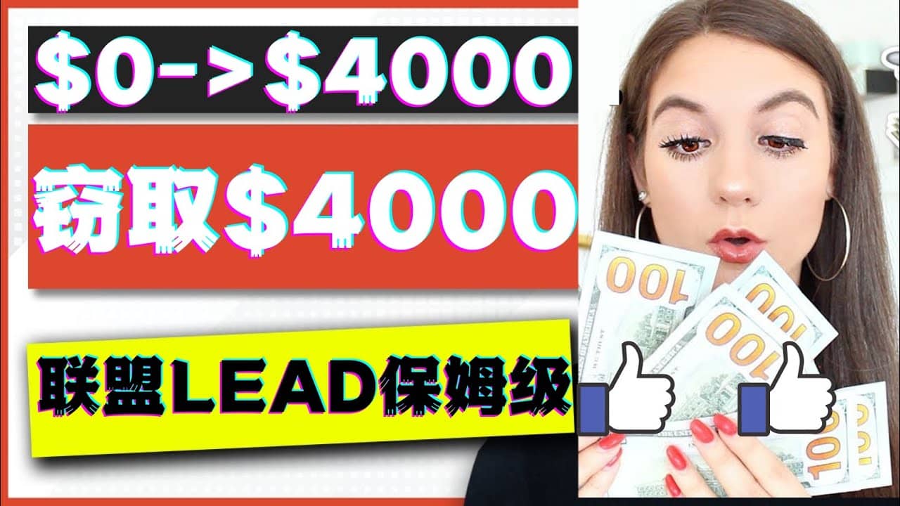 2023国外联盟项目实操保姆级教程：月入4000美元，适合初学者小鳄启创-网创项目资源站-副业项目-创业项目-搞钱项目小鳄启创