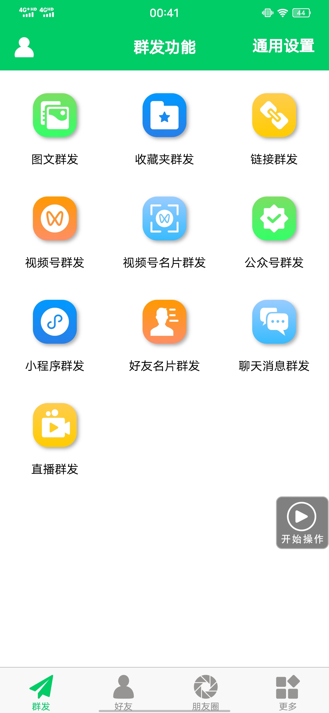 图片[1]小鳄启创-网创项目资源站-副业项目-创业项目-搞钱项目【安卓专用】微信营销转发跟圈僵尸粉清理自动加好友等【永久版】小鳄启创-网创项目资源站-副业项目-创业项目-搞钱项目小鳄启创