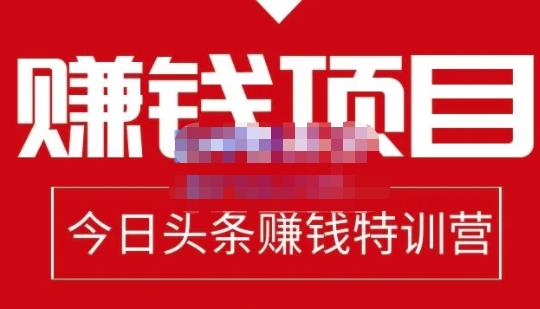 今日头条项目玩法，头条中视频项目，单号收益在50—500可批量小鳄启创-网创项目资源站-副业项目-创业项目-搞钱项目小鳄启创