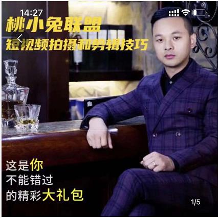 桃小兔联盟短视频拍摄和剪辑技巧小鳄启创-网创项目资源站-副业项目-创业项目-搞钱项目小鳄启创