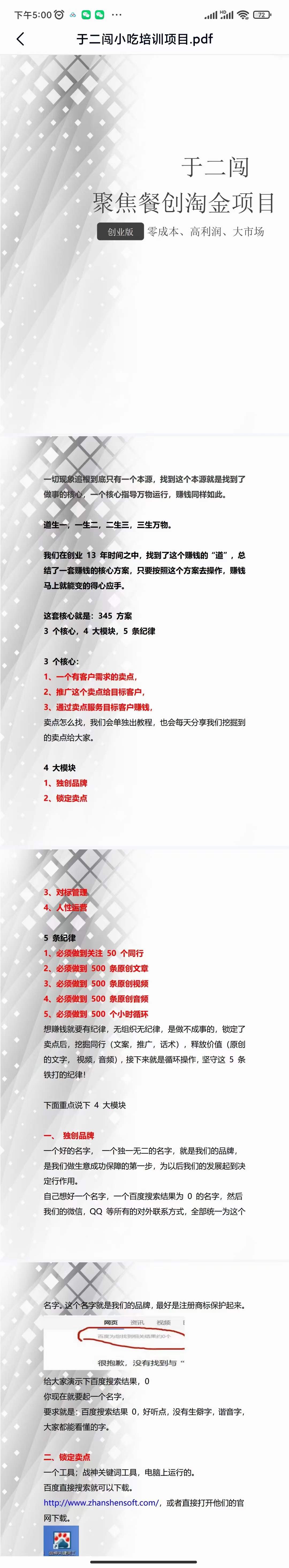 图片[4]小鳄启创-网创项目资源站-副业项目-创业项目-搞钱项目小吃配方淘金项目：0成本、高利润、大市场，一天赚600到6000【含配方】小鳄启创-网创项目资源站-副业项目-创业项目-搞钱项目小鳄启创