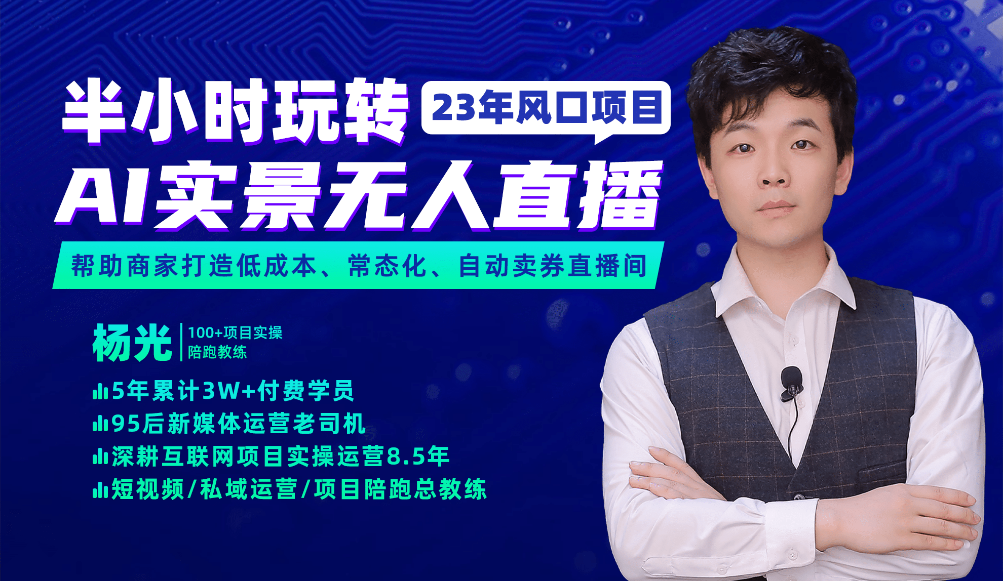 2023年风口项目，半小时玩转AI实景无人直播小鳄启创-网创项目资源站-副业项目-创业项目-搞钱项目小鳄启创