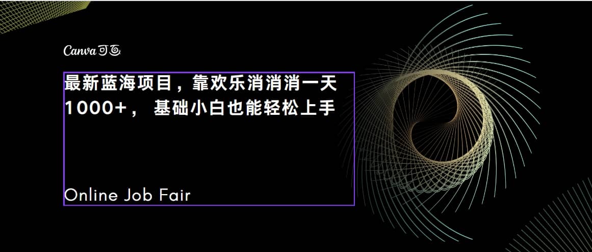C语言程序设计，一天2000+保姆级教学 听话照做 简单变现（附300G教程）小鳄启创-网创项目资源站-副业项目-创业项目-搞钱项目小鳄启创