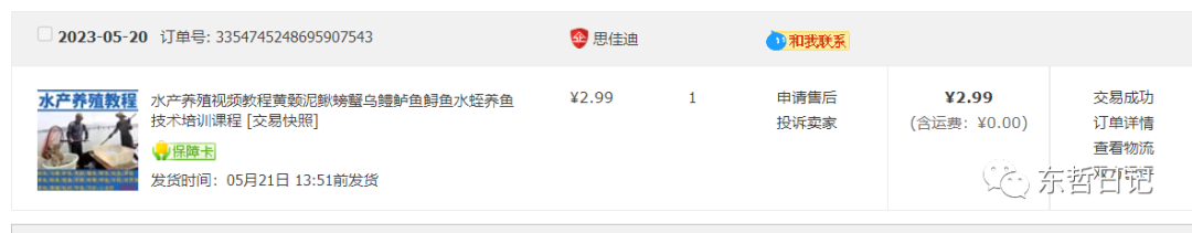 图片[1]小鳄启创-网创项目资源站-副业项目-创业项目-搞钱项目东哲日记：全网首创实物虚拟电商项目，速来捡钱，成本低，一单赚几十块！小鳄启创-网创项目资源站-副业项目-创业项目-搞钱项目小鳄启创