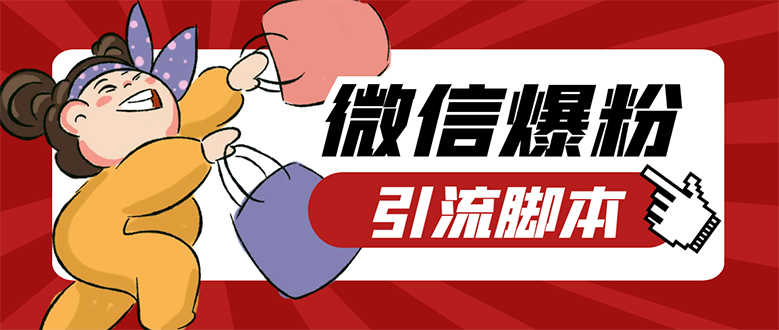 【引流必备】微易发特供版/微信全功能营销软件/好友互动 自动回复 收款回复小鳄启创-网创项目资源站-副业项目-创业项目-搞钱项目小鳄启创
