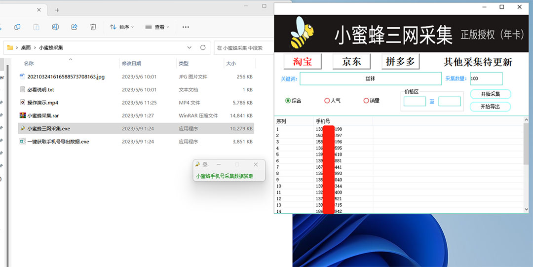 图片[1]小鳄启创-网创项目资源站-副业项目-创业项目-搞钱项目小蜜蜂三网采集，全新采集客源京东拼多多淘宝客户一键导出小鳄启创-网创项目资源站-副业项目-创业项目-搞钱项目小鳄启创