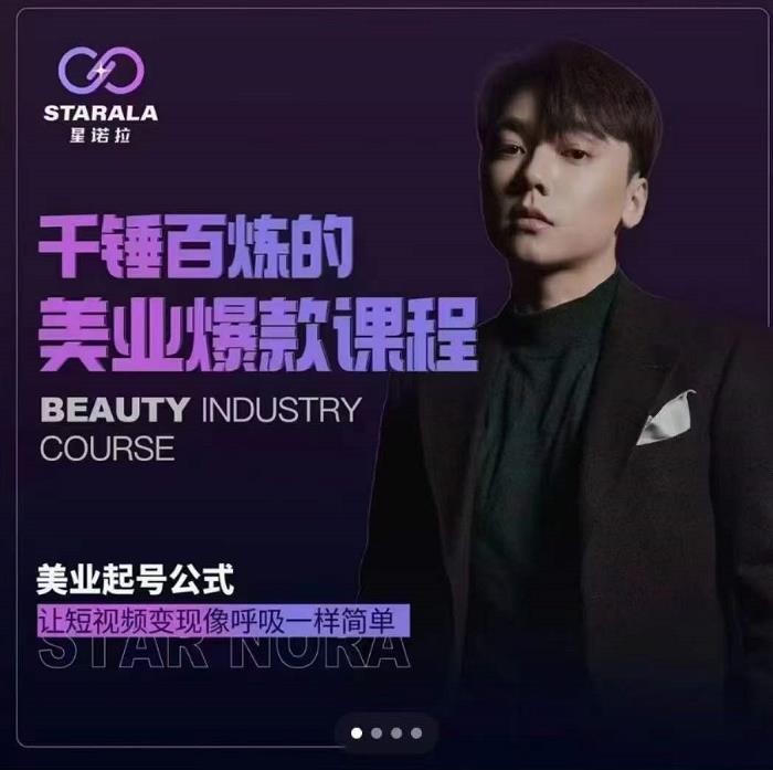 千锤百炼的美业爆款课程，美业号公式，让短视频变现像呼吸一样简单小鳄启创-网创项目资源站-副业项目-创业项目-搞钱项目小鳄启创