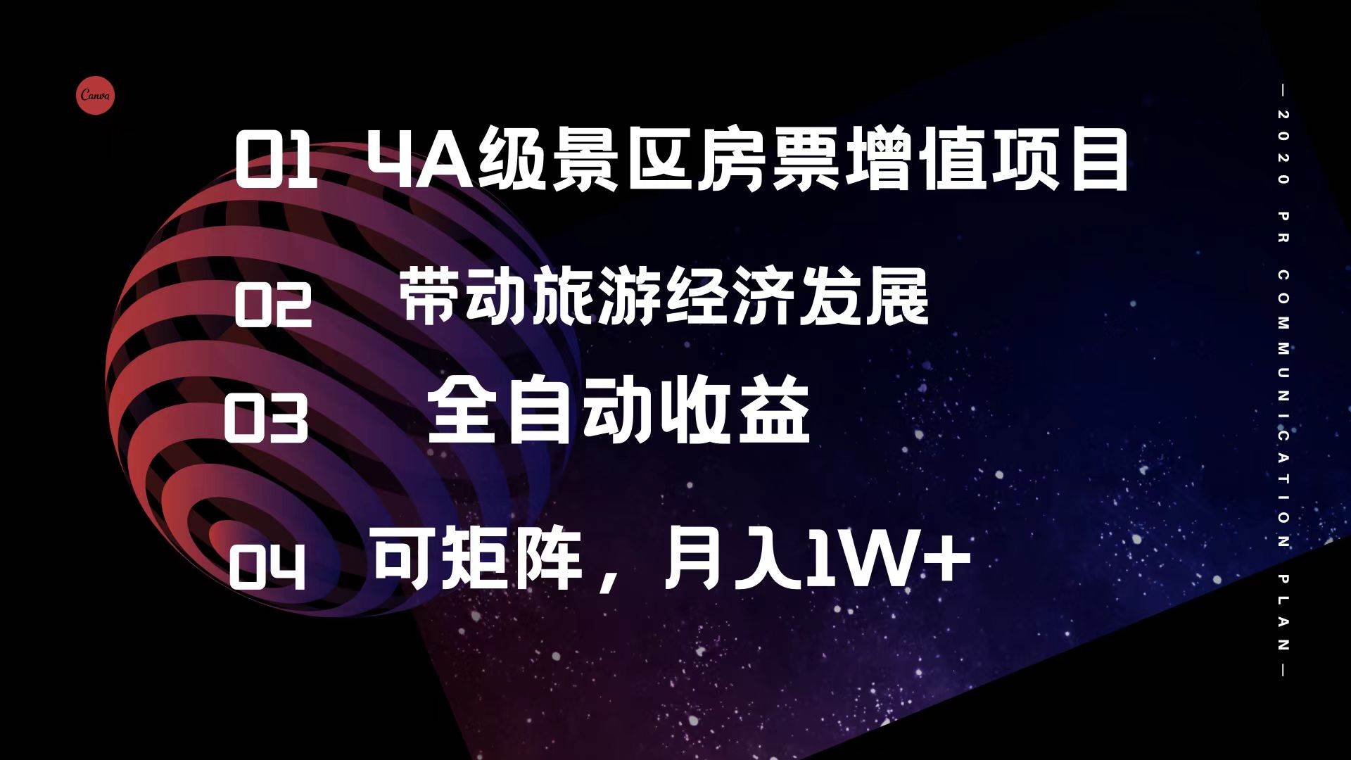 4A级景区房票增值项目  带动旅游经济发展 全自动收益 可矩阵 月入1w+小鳄启创-网创项目资源站-副业项目-创业项目-搞钱项目小鳄启创