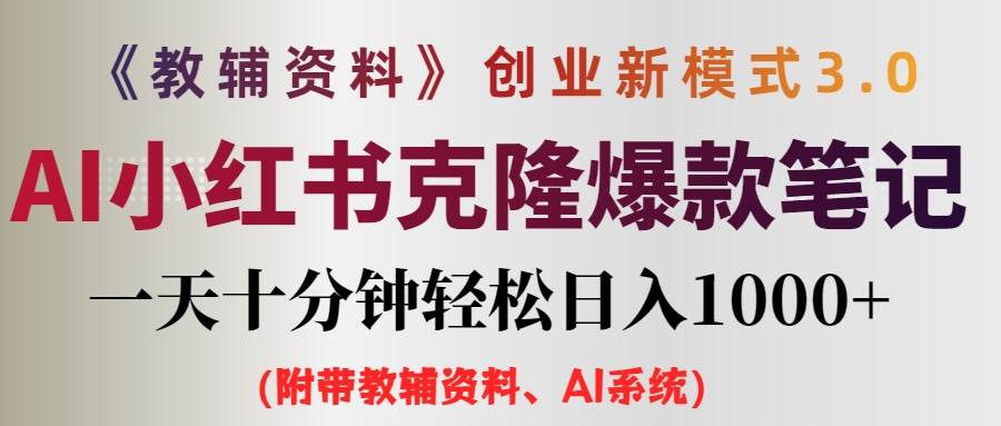小学教辅资料项目就是前端搞流量，后端卖资料小鳄启创-网创项目资源站-副业项目-创业项目-搞钱项目小鳄启创