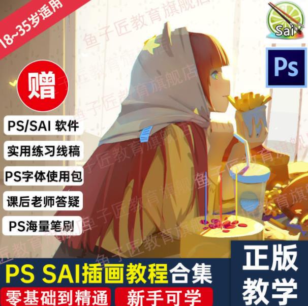 【鱼子匠】原画插画全套录播课程，快速学习动漫插画技术小鳄启创-网创项目资源站-副业项目-创业项目-搞钱项目小鳄启创