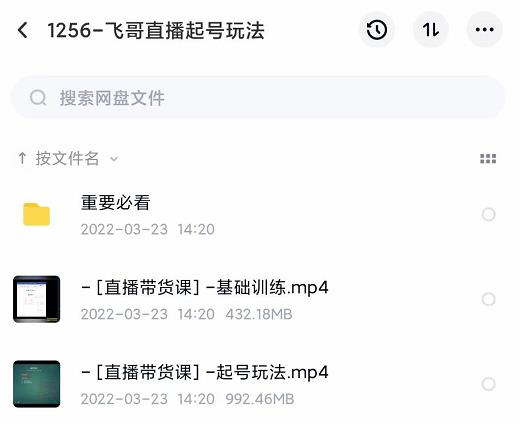 2022合兴社抖音直播起号，飞哥抖音直播起号玩法小鳄启创-网创项目资源站-副业项目-创业项目-搞钱项目小鳄启创
