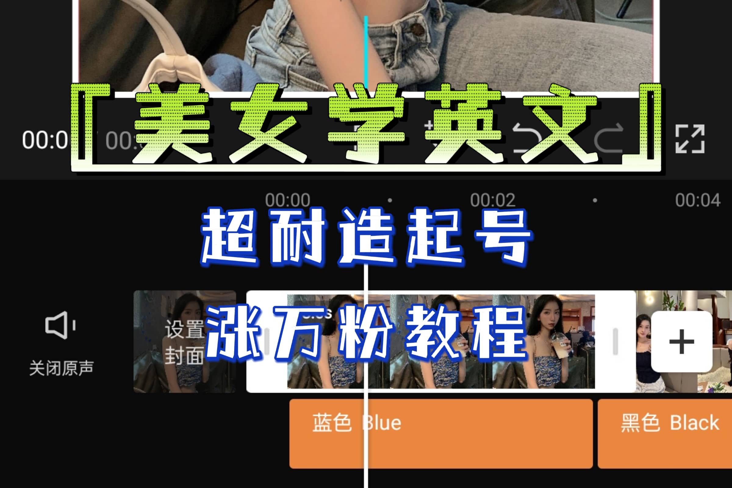 某公众号付费文章《“美女学英文”超耐造起号、涨万粉教程》亲测效果爆炸小鳄启创-网创项目资源站-副业项目-创业项目-搞钱项目小鳄启创