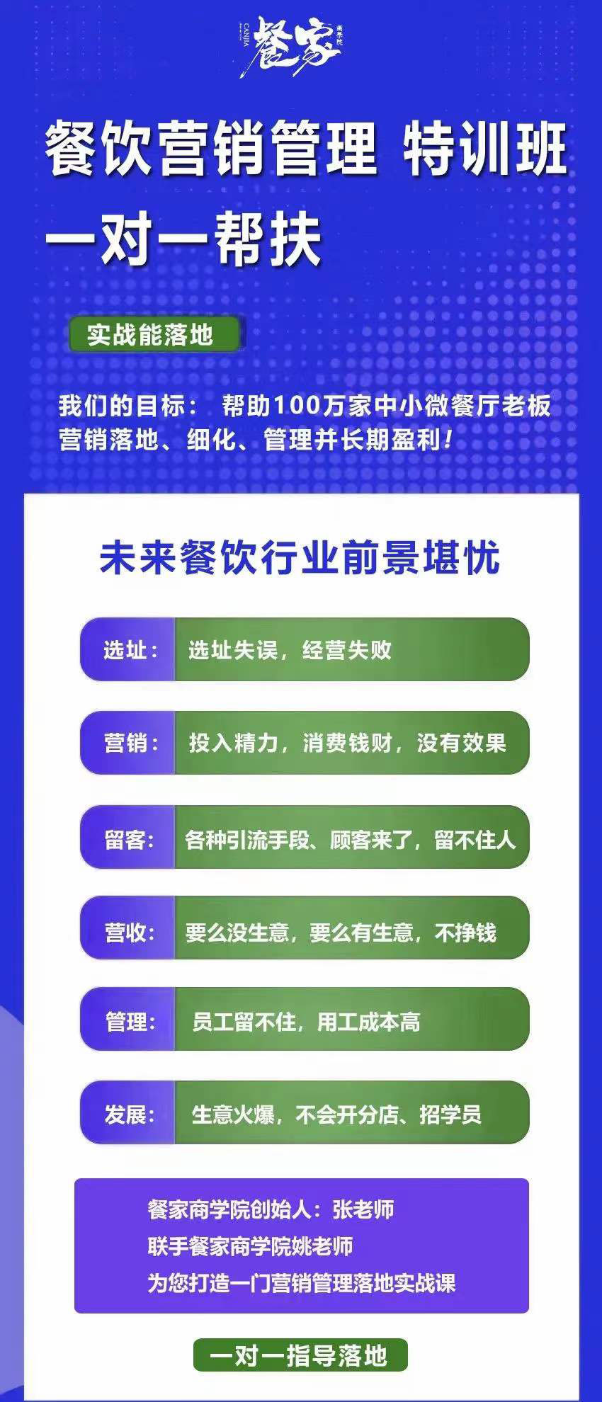 图片[1]小鳄启创-网创项目资源站-副业项目-创业项目-搞钱项目餐饮营销管理特训班：选址+营销+留客+营收+管理+发展小鳄启创-网创项目资源站-副业项目-创业项目-搞钱项目小鳄启创