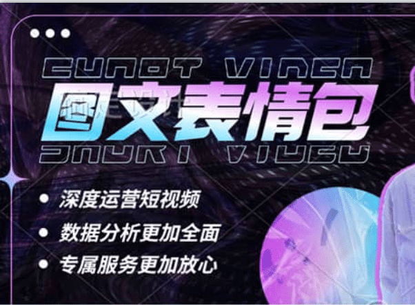 表情包8.0玩法，搞笑撩妹表情包取图小程序 收益10分钟结算一次 趋势性项目小鳄启创-网创项目资源站-副业项目-创业项目-搞钱项目小鳄启创