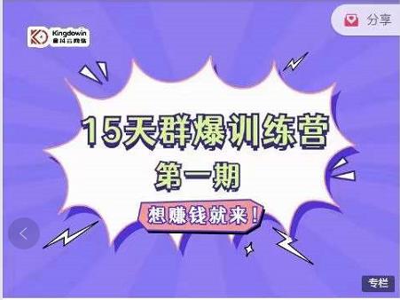 金抖云Peter《15天群爆训练营》，破解抖音玄学，群爆心法，起号方式小鳄启创-网创项目资源站-副业项目-创业项目-搞钱项目小鳄启创