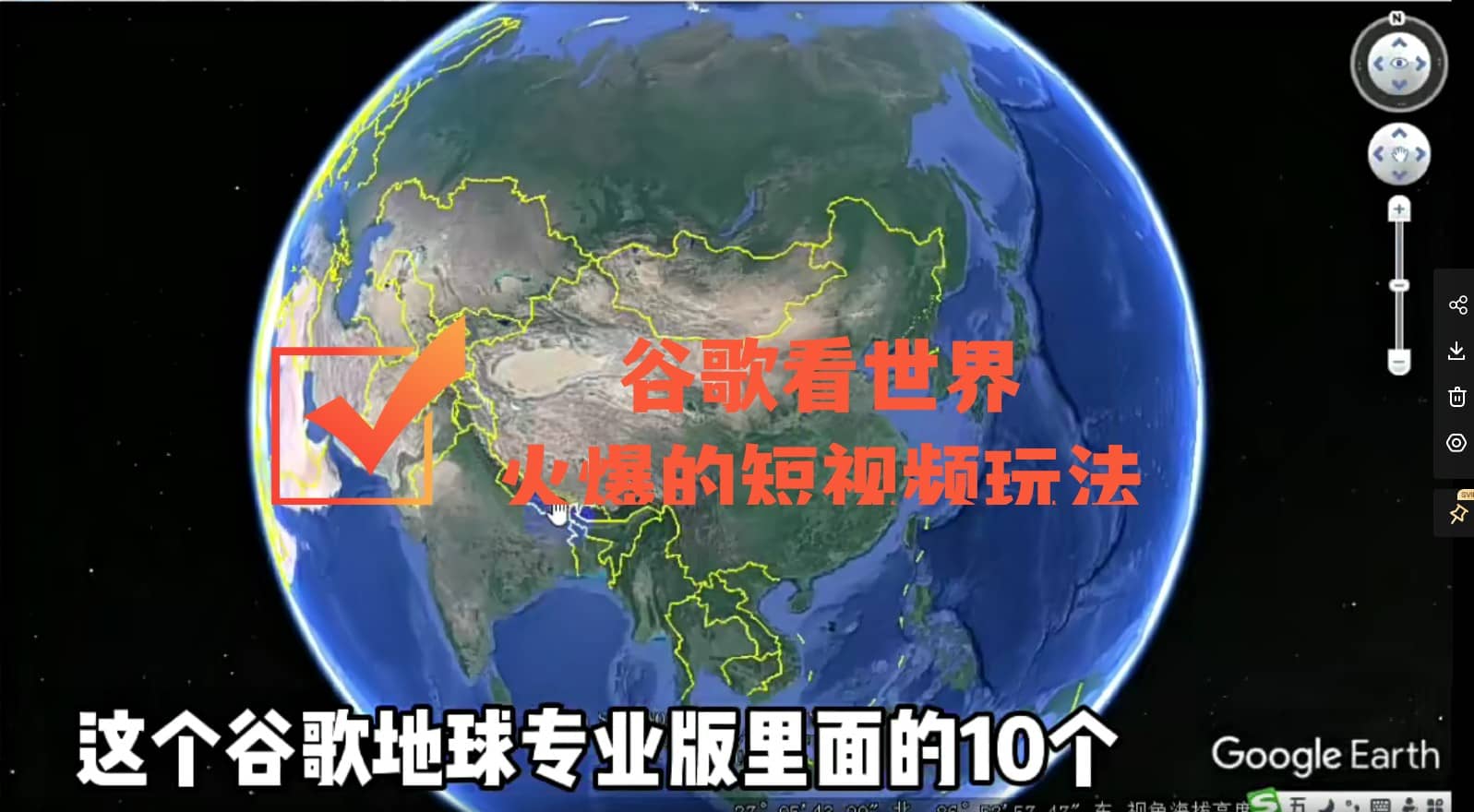 谷歌地图（三维地图）看世界，最新火爆短视频玩法小鳄启创-网创项目资源站-副业项目-创业项目-搞钱项目小鳄启创
