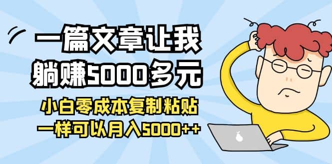 小白零成本复制粘贴项目小鳄启创-网创项目资源站-副业项目-创业项目-搞钱项目小鳄启创
