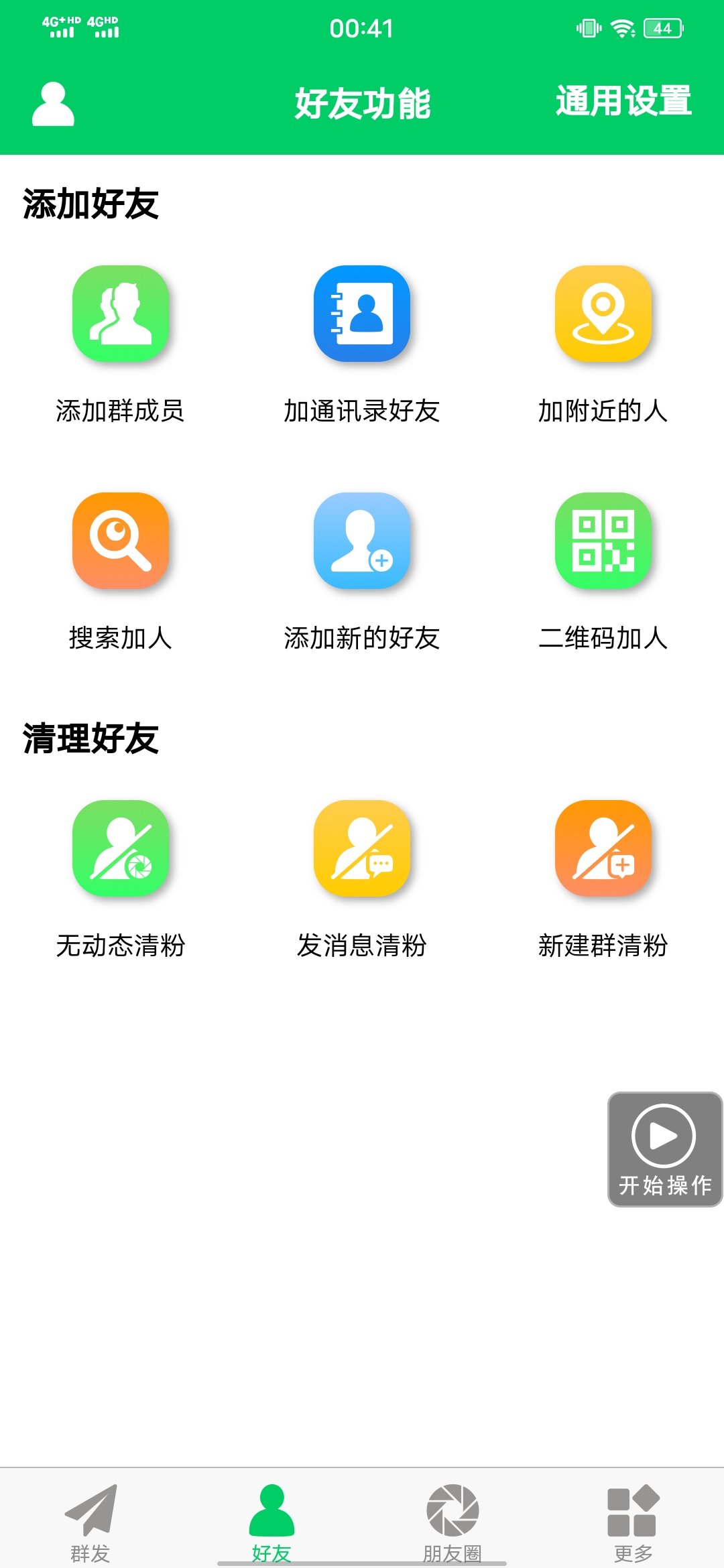 图片[2]小鳄启创-网创项目资源站-副业项目-创业项目-搞钱项目【安卓专用】微信营销转发跟圈僵尸粉清理自动加好友等【永久版】小鳄启创-网创项目资源站-副业项目-创业项目-搞钱项目小鳄启创