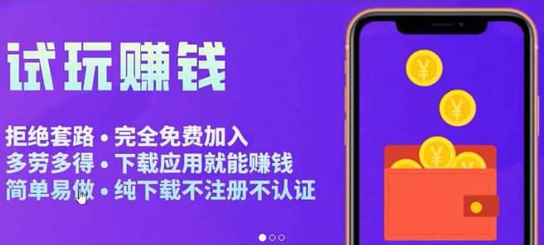 APP应用试玩平台搭建，快速实现被动收益，轻松日入几百（程序+教程）小鳄启创-网创项目资源站-副业项目-创业项目-搞钱项目小鳄启创