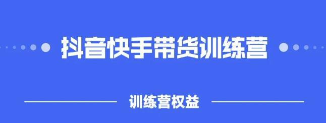 2022盗坤抖快音‬手带训货‬练营，普通人也可以做小鳄启创-网创项目资源站-副业项目-创业项目-搞钱项目小鳄启创