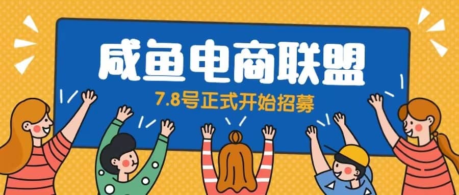 闲鱼精品课，教你打造日入500+的闲鱼店铺，细致讲解看完就会小鳄启创-网创项目资源站-副业项目-创业项目-搞钱项目小鳄启创