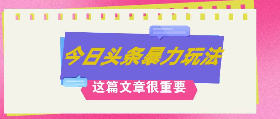 AI创作，八月底最新玩法！！！，轻松日入3k+,错过后悔一生小鳄启创-网创项目资源站-副业项目-创业项目-搞钱项目小鳄启创