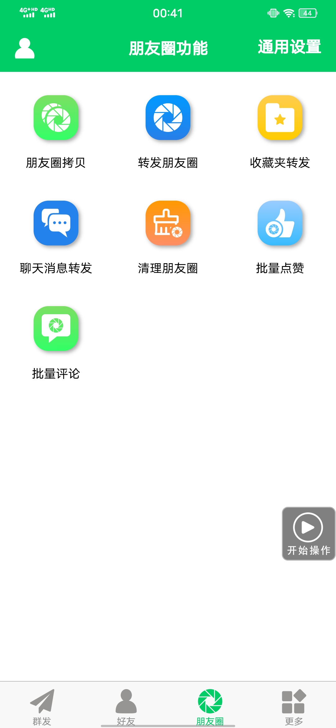 图片[3]小鳄启创-网创项目资源站-副业项目-创业项目-搞钱项目【安卓专用】微信营销转发跟圈僵尸粉清理自动加好友等【永久版】小鳄启创-网创项目资源站-副业项目-创业项目-搞钱项目小鳄启创