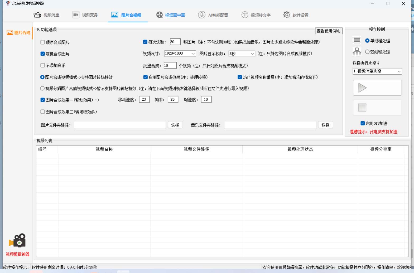 图片[2]小鳄启创-网创项目资源站-副业项目-创业项目-搞钱项目菜鸟视频剪辑助手，剪辑简单，编辑更轻松【软件+操作教程】小鳄启创-网创项目资源站-副业项目-创业项目-搞钱项目小鳄启创