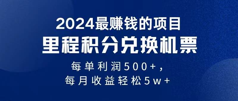 2024暴利项目每单利润500+，无脑操作，十几分钟可操作一单，每天可批量…小鳄启创-网创项目资源站-副业项目-创业项目-搞钱项目小鳄启创