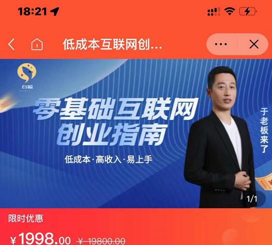 于老板来了·低成本互联网创业指南，零基础，低成本，高收入，易上手小鳄启创-网创项目资源站-副业项目-创业项目-搞钱项目小鳄启创