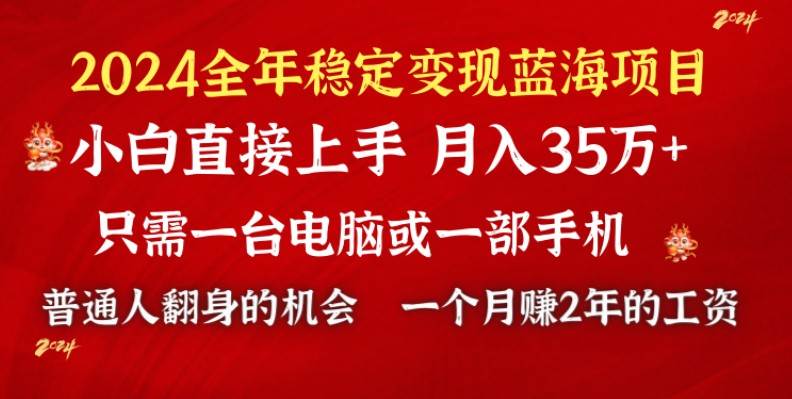 2024蓝海项目 小游戏直播 单日收益10000+，月入35W,小白当天上手小鳄启创-网创项目资源站-副业项目-创业项目-搞钱项目小鳄启创