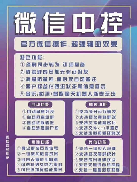图片[1]小鳄启创-网创项目资源站-副业项目-创业项目-搞钱项目外面收费688微信中控爆粉超级爆粉群发转发跟圈收款一机多用【脚本+教程】小鳄启创-网创项目资源站-副业项目-创业项目-搞钱项目小鳄启创