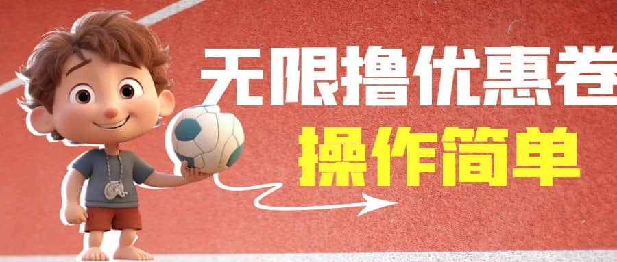 外面收费688门槛无限撸饿了么21-20优惠卷+50-20电影优惠卷，教程操作简单小鳄启创-网创项目资源站-副业项目-创业项目-搞钱项目小鳄启创