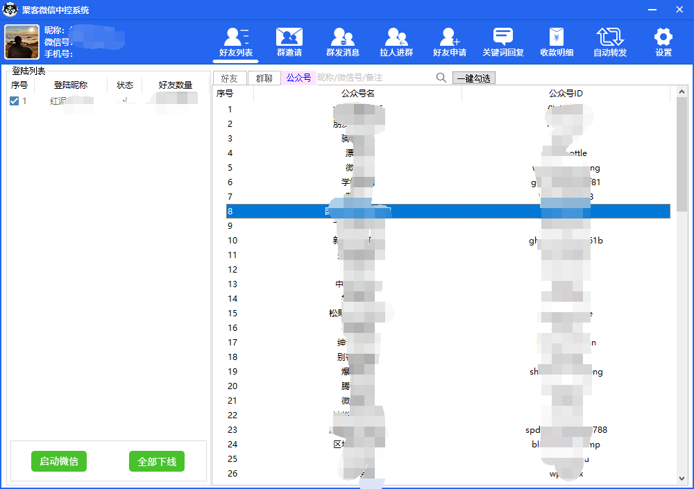 图片[3]小鳄启创-网创项目资源站-副业项目-创业项目-搞钱项目外面收费688微信中控爆粉超级爆粉群发转发跟圈收款一机多用【脚本+教程】小鳄启创-网创项目资源站-副业项目-创业项目-搞钱项目小鳄启创