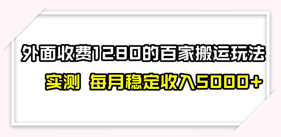 撸百家收益最新玩法，不禁言不封号，月入6000+小鳄启创-网创项目资源站-副业项目-创业项目-搞钱项目小鳄启创