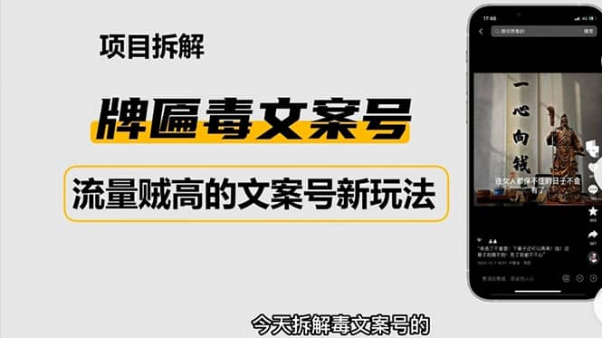 2023抖音快手毒文案新玩法，牌匾文案号，起号快易变现小鳄启创-网创项目资源站-副业项目-创业项目-搞钱项目小鳄启创