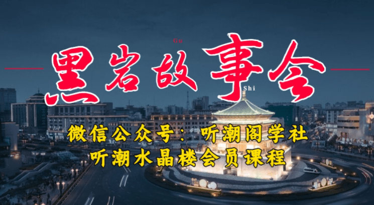 1万播放充值500！三级分销小说推文模式！听潮阁学社黑岩故事会实操全流程小鳄启创-网创项目资源站-副业项目-创业项目-搞钱项目小鳄启创