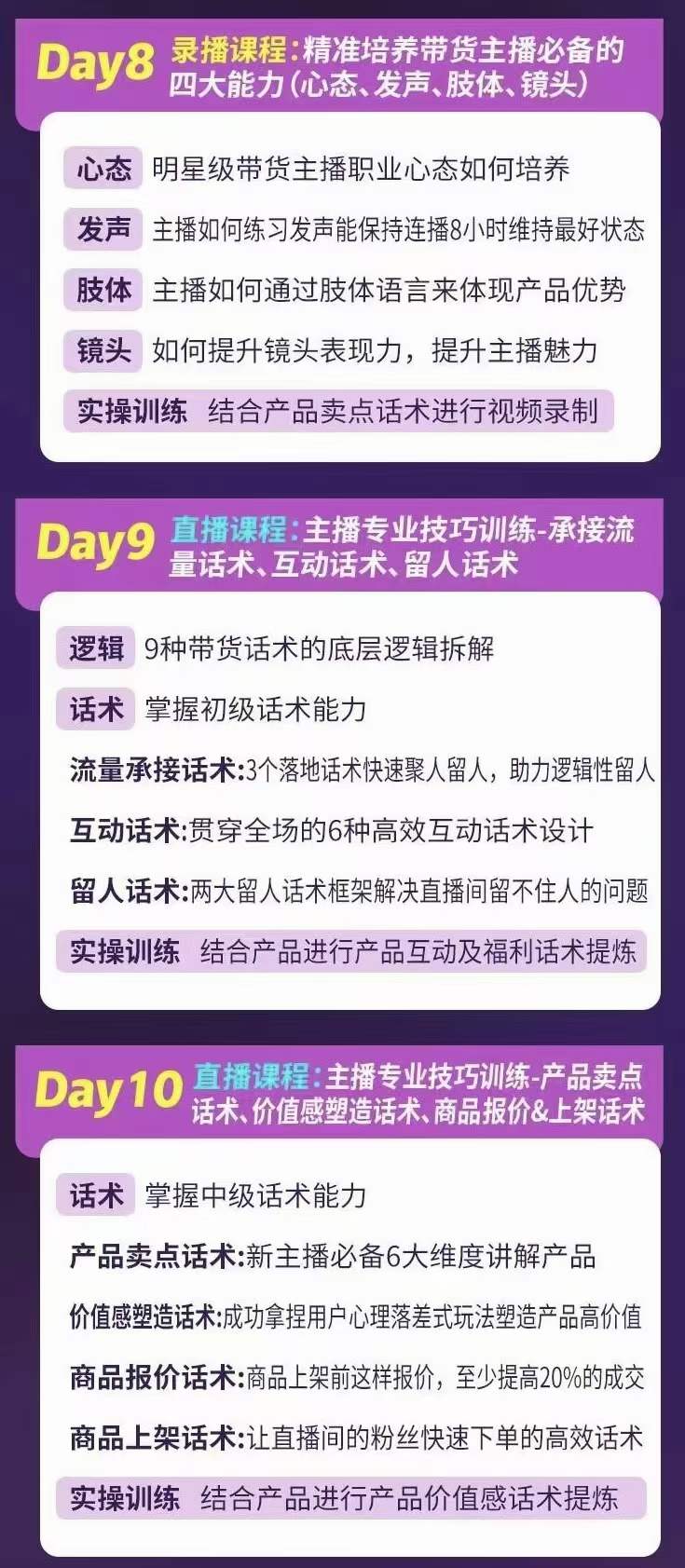 图片[3]小鳄启创-网创项目资源站-副业项目-创业项目-搞钱项目金牌主播实战进阶营 普通人也能快速变身金牌带货主播 (价值3980)小鳄启创-网创项目资源站-副业项目-创业项目-搞钱项目小鳄启创