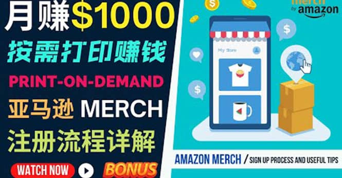 如何利用Amazon Print On Demand（按需打印）打造每月1000美元的被动收入小鳄启创-网创项目资源站-副业项目-创业项目-搞钱项目小鳄启创